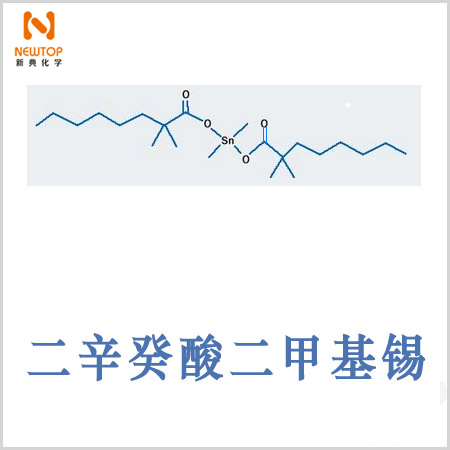 二辛癸酸二甲基錫Dimethyldineodecanoatetin	CAS 68928-76-7	二新癸酸二甲基錫